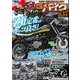 G-ワークス バイク Vol.35（三栄） [電子書籍]