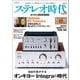 ステレオ時代neo Vol.5（三栄） [電子書籍]