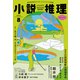 小説推理 2024年8月号（双葉社） [電子書籍]