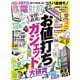 家電批評 2024年8月号【電子書籍版限定特典付き】（晋遊舎） [電子書籍]
