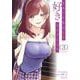 きみって私のこと好きなんでしょ？ 3巻（スクウェア･エニックス） [電子書籍]