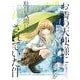 お隣の天使様にいつの間にか駄目人間にされていた件 after the rain 1巻（スクウェア･エニックス） [電子書籍]