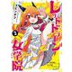 スライム倒して300年、知らないうちにレベルMAXになってました スピンオフ レッドドラゴン女学院 2巻（スクウェア･エニックス） [電子書籍]