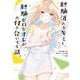 経験済みなキミと、経験ゼロなオレが、お付き合いする話。 6巻（スクウェア･エニックス） [電子書籍]