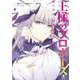 王様のプロポーズ 4巻（スクウェア･エニックス） [電子書籍]