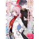 敗北聖女は、ひたむきに国を滅ぼします！ 1巻（スクウェア･エニックス） [電子書籍]