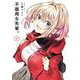 不器用な先輩。 8巻（スクウェア･エニックス） [電子書籍]