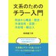 文系のためのチラー入門。用途から構造・歴史・冷凍技術・空調・冷却塔・輸出入。（まんがびと） [電子書籍]