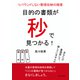 目的の書類が秒で見つかる！リバウンドしない整理収納の極意。（まんがびと） [電子書籍]