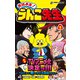 おはよう！うんこ先生5（文響社） [電子書籍]