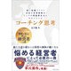 コーチング思考（マネジメント社） [電子書籍]