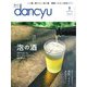 dancyu 2024年8月号（プレジデント社） [電子書籍]