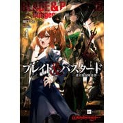 ブレイド＆バスタード4 -迷宮街冒険奇譚-（ドリコム） [電子書籍]