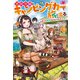 悪役令嬢はキャンピングカーで旅に出る3 ～愛猫と満喫するセルフ国外追放～（ドリコム） [電子書籍]