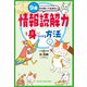 9歳から知っておきたい 情報読解力を身につける方法（マイクロマガジン社） [電子書籍]
