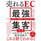売れるEC「最強」集客大全（Amazon/楽天市場/Yahoo！ショッピング対応）（技術評論社） [電子書籍]