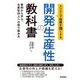 エンジニア組織を強くする 開発生産性の教科書 ～事例から学ぶ,生産性向上への取り組み方～（技術評論社） [電子書籍]
