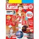 KansaiWalker特別編集 関西(得)サウナ＆スーパー銭湯2024夏秋　ウォーカームック（KADOKAWA） [電子書籍]