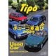 Tipo No.397（ネコ・パブリッシング） [電子書籍]