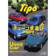 Tipo No.397（ネコ・パブリッシング） [電子書籍]