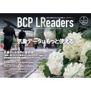 BCPリーダーズ 2024年7月号（新建新聞社） [電子書籍]