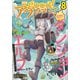 good！アフタヌーン 2024年8号 （2024年7月5日発売）（講談社） [電子書籍]