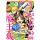 月刊少年マガジン 2024年8月号 （2024年7月5日発売）（講談社） [電子書籍]