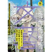 文藝 2024年秋季号（河出書房新社） [電子書籍]