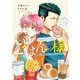 ゴキゲンよう！ごはん様 元・令嬢男子の新しい日常（2）（少年画報社） [電子書籍]
