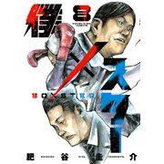 僕×スター（8）（少年画報社） [電子書籍]
