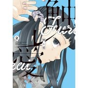 触レ愛（2）（少年画報社） [電子書籍]