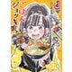 ごはんジョッキー（4）（少年画報社） [電子書籍]