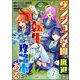ダンジョン学園の底辺に転生したけど、なぜか俺には攻略本がある コミック版（分冊版） 【第7話】（ぶんか社） [電子書籍]
