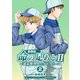 命の足あとII～遺品整理人のダイアリー～【合冊版】 2巻（Bコミ） [電子書籍]