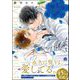 最高の小説家 3 【電子限定かきおろし漫画付】（海王社） [電子書籍]
