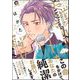 お護りします聖女様 【電子限定かきおろし漫画付】（海王社） [電子書籍]