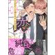 これが恋に違いない 【電子限定かきおろし漫画3P付】（海王社） [電子書籍]