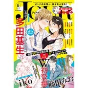 JOUR 2024年08月号（双葉社） [電子書籍]