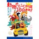 動物オモシロ知識100連発！！（アドレナライズ） [電子書籍]
