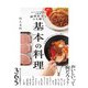 おいしさの秘密を大解剖！ 調理科学でひも解く 基本の料理（朝日新聞出版） [電子書籍]