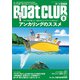 BoatCLUB（ボートクラブ）2024年8月号（みっちぃのボート海水浴、メカニズムの考察、ヤマハのマリン塾で学ぶ基本、バーチャルアンカー最前線、ベテランの愉悦、世界の情景で伝えたいアンカリングのススメ）（舵社） [電子書籍]