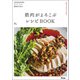 筋肉がよろこぶレシピBOOK（アスコム） [電子書籍]