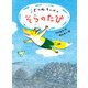 こぎつねキッペのそらのたび（ポプラ社） [電子書籍]
