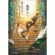 真夜中を切り裂け！ 僕らをつなぐビブリオバトル（文芸社） [電子書籍]