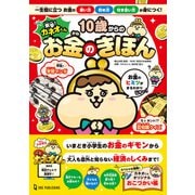 突撃！カネオくん 10歳からのお金のきほん 一生役に立つお金の使い方・貯め方・付き合い方が身につく！（ワン・パブリッシング） [電子書籍]