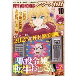 ヨドバシ.com - 月刊ヤングキングアワーズGH 2024年10月号（少年画報社） [電子書籍] 通販【全品無料配達】