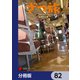 ざつ旅-That's Journey-【分冊版】 82（KADOKAWA） [電子書籍]