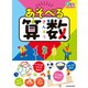 角川の集める図鑑GET！ あそべる算数（KADOKAWA） [電子書籍]