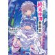 こちら、終末停滞委員会。（KADOKAWA） [電子書籍]
