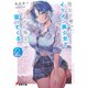 彼女を奪ったイケメン美少女がなぜか俺まで狙ってくる2（KADOKAWA） [電子書籍]